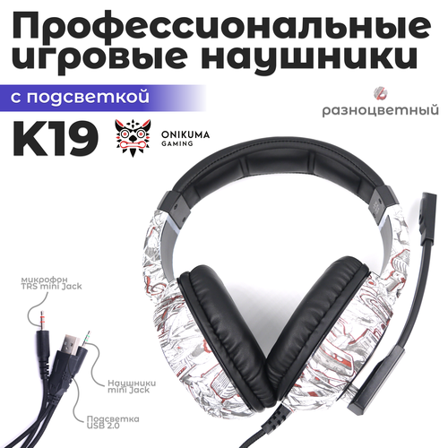 Наушники игровые проводные с микрофоном Onikuma K19 разноцветные 429900₽