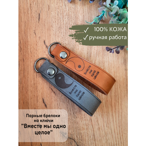 Брелок BONIFACIO 2 шт коричневый серый 895₽