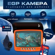 Профессиональная подводная камера с записью для зимней и летней рыбалки EGP PRO 4.3 DVR