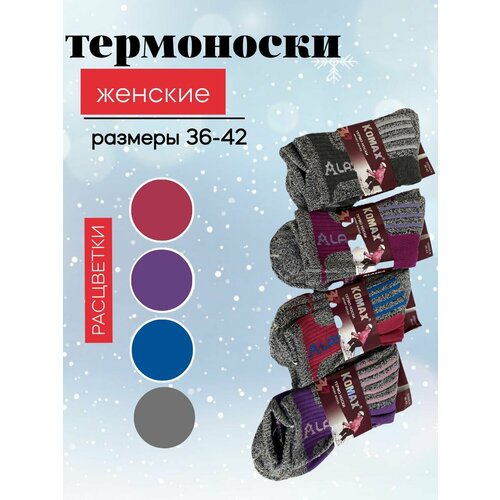 фото Термоноски komax, 4 пары, 3 уп., размер 36/42, красный, черный, фиолетовый