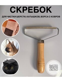 Щетка-скребок для чистки одежды мебели ковров для удаления катышков и шерсти домашних животных