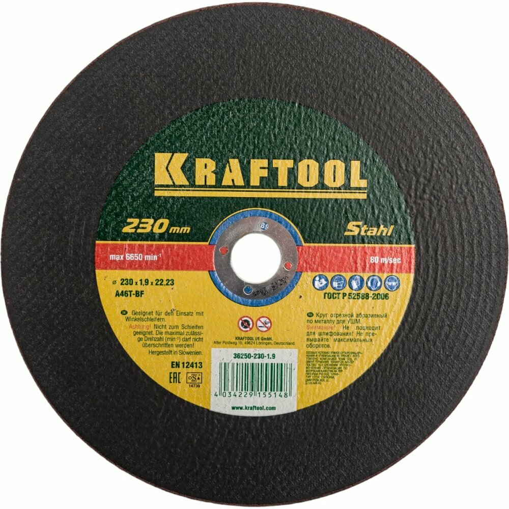 Диск отрезной Kraftool 36250-230-1.9 230 мм 1