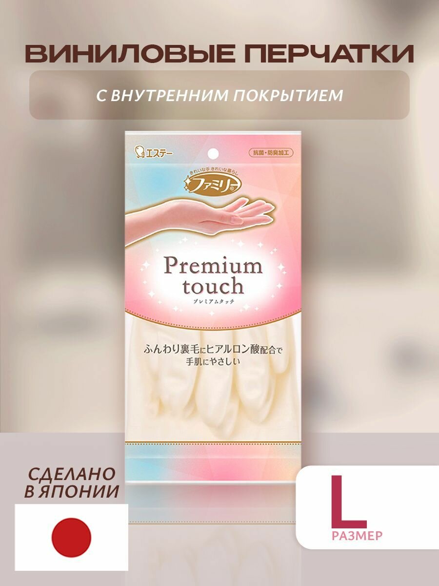 фото Перчатки виниловые с гиалуроновой кислотой ST "Family" Premium Touch, размер L (белые), 1 пара