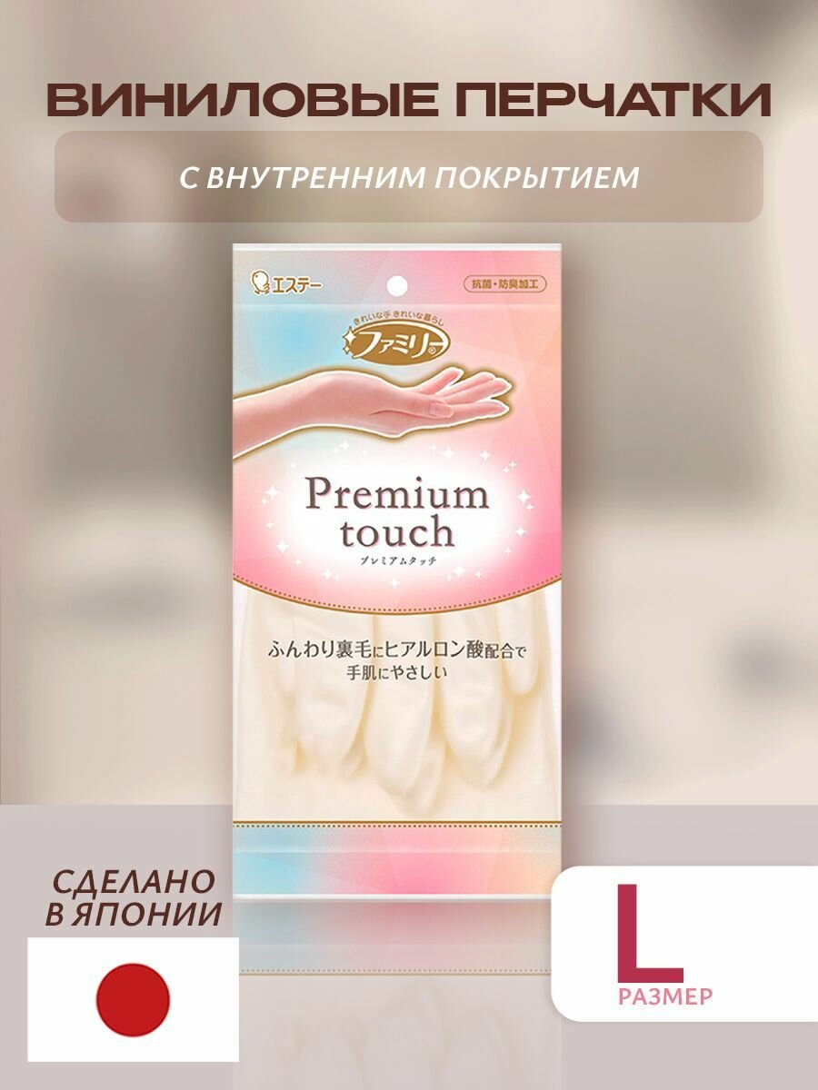 Перчатки виниловые с гиалуроновой кислотой ST "Family" Premium Touch, размер L (белые), 1 пара