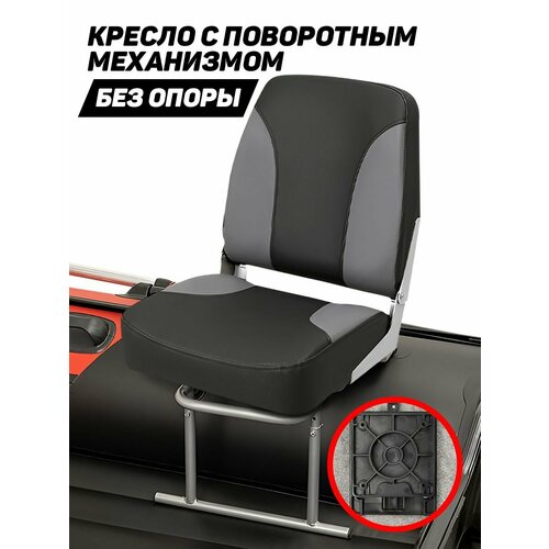 Сиденье для лодки поход, с поворотным механизмом, Россия