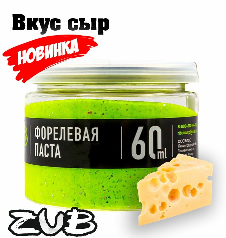 Паста ZUB 60мл Форель "Сыр" Лайм