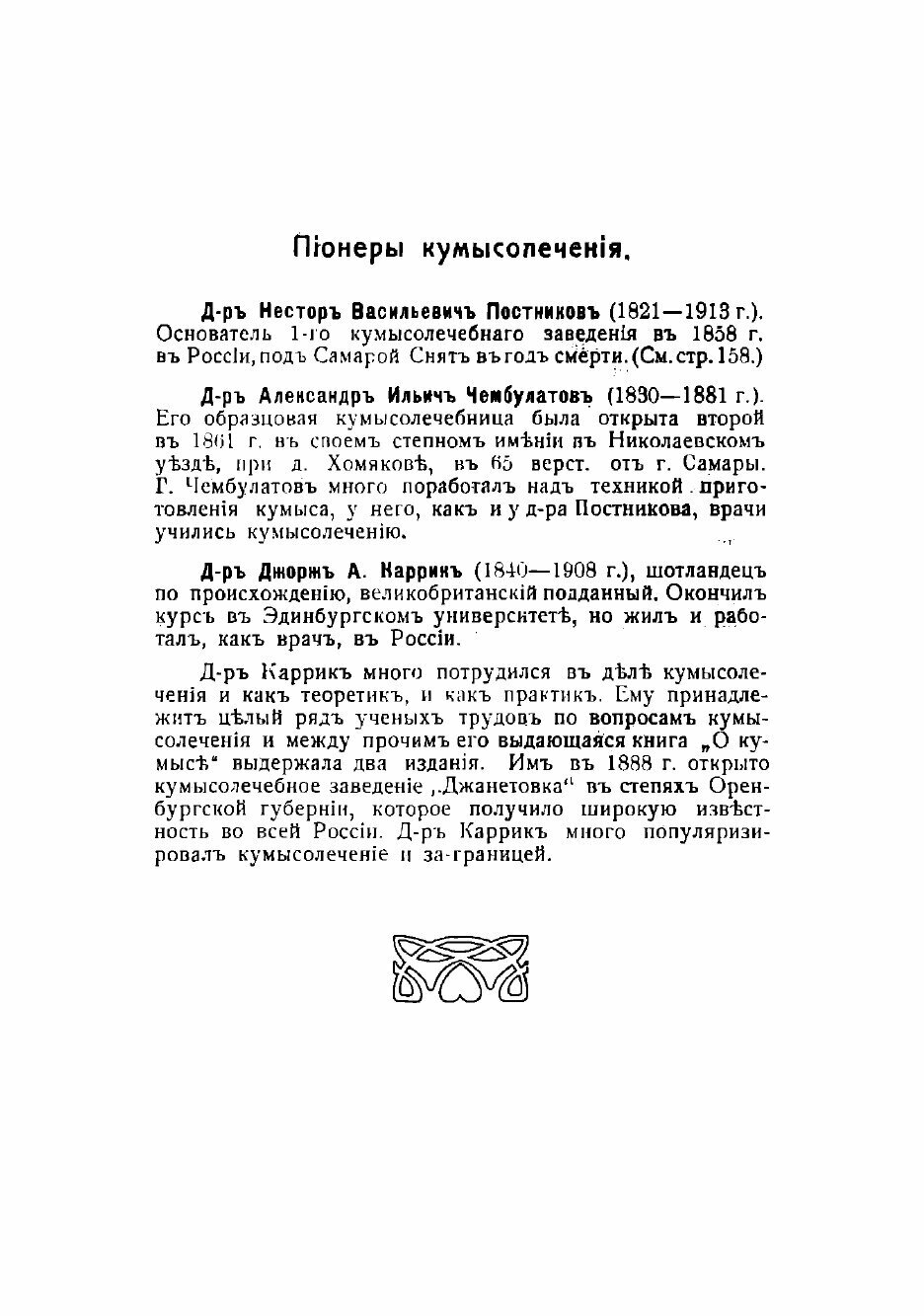 Книга Путеводитель кумысника (Золотницкий Владимир Николаевич) - фото №4
