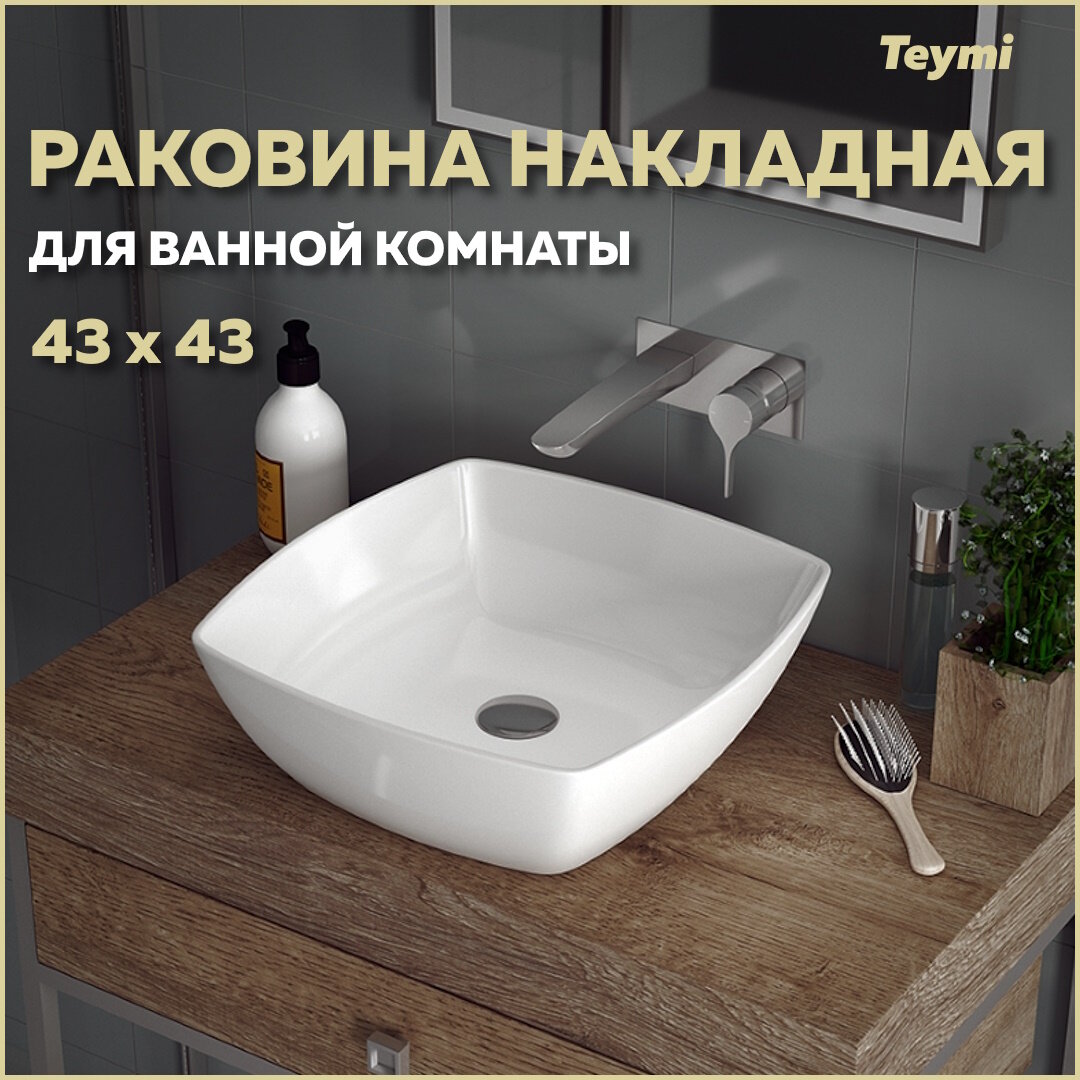 фото Раковина Teymi Kati 43 накладная, белая T50701