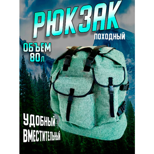 Вещмешок 80л армейский тактический вещмешок армейский рюкзак 80л