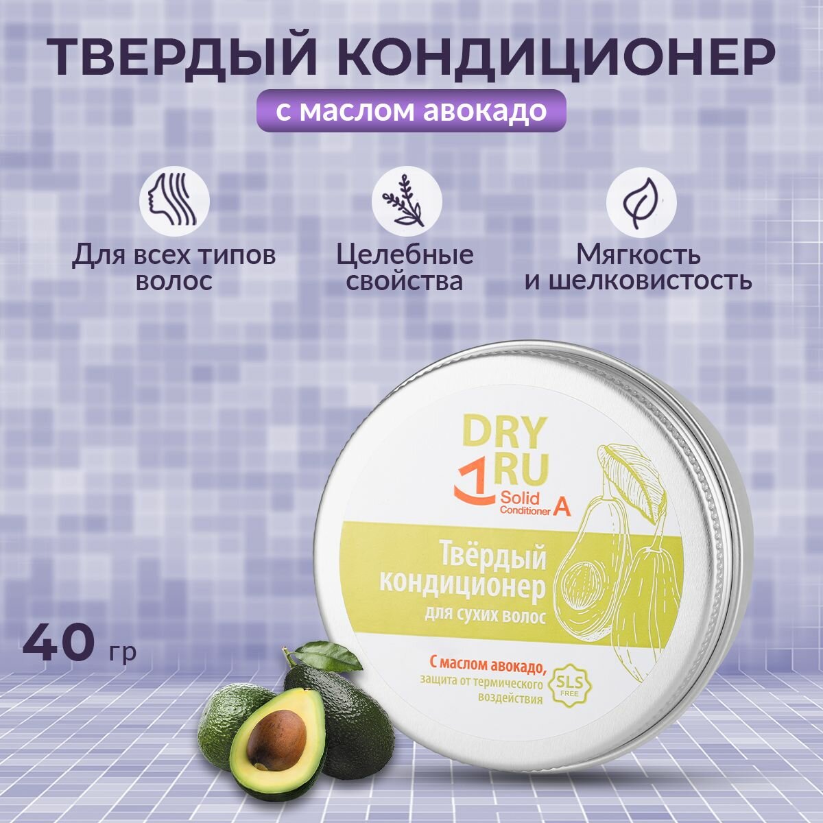DRY RU Кондиционер твердый с маслом авокадо / Dry Ru Solid Conditioner А 40 гр - фото №1