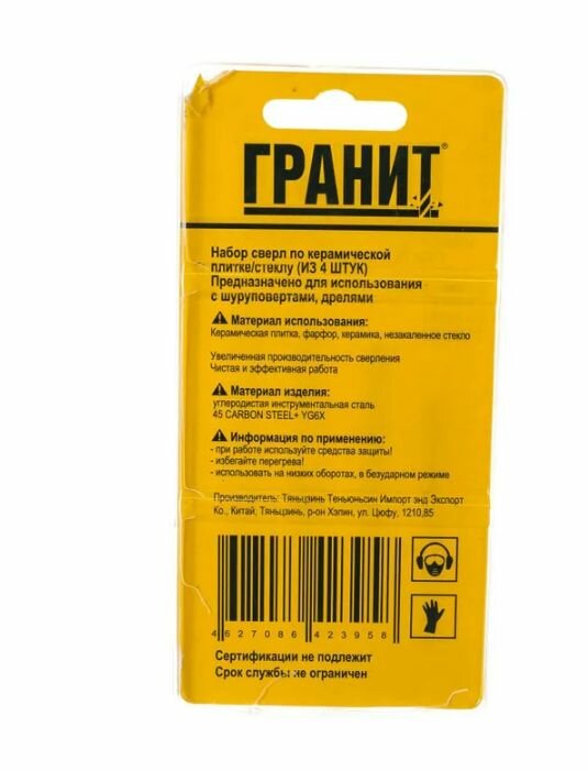 набор сверл по плитке из 4 штук (3,5,6 и 8) гранит 133008 - фото №8