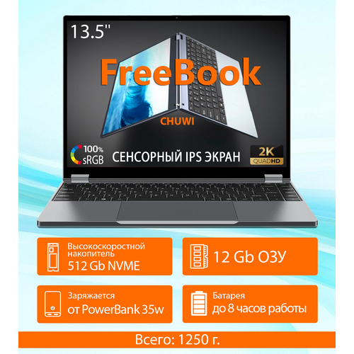 Ноутбук-трансформер CHUWI FreeBook - CPU: N5100, SSD: M2 Nvme 512gb, RAM: 12gb, Экран: 2К IPS Touchscreen