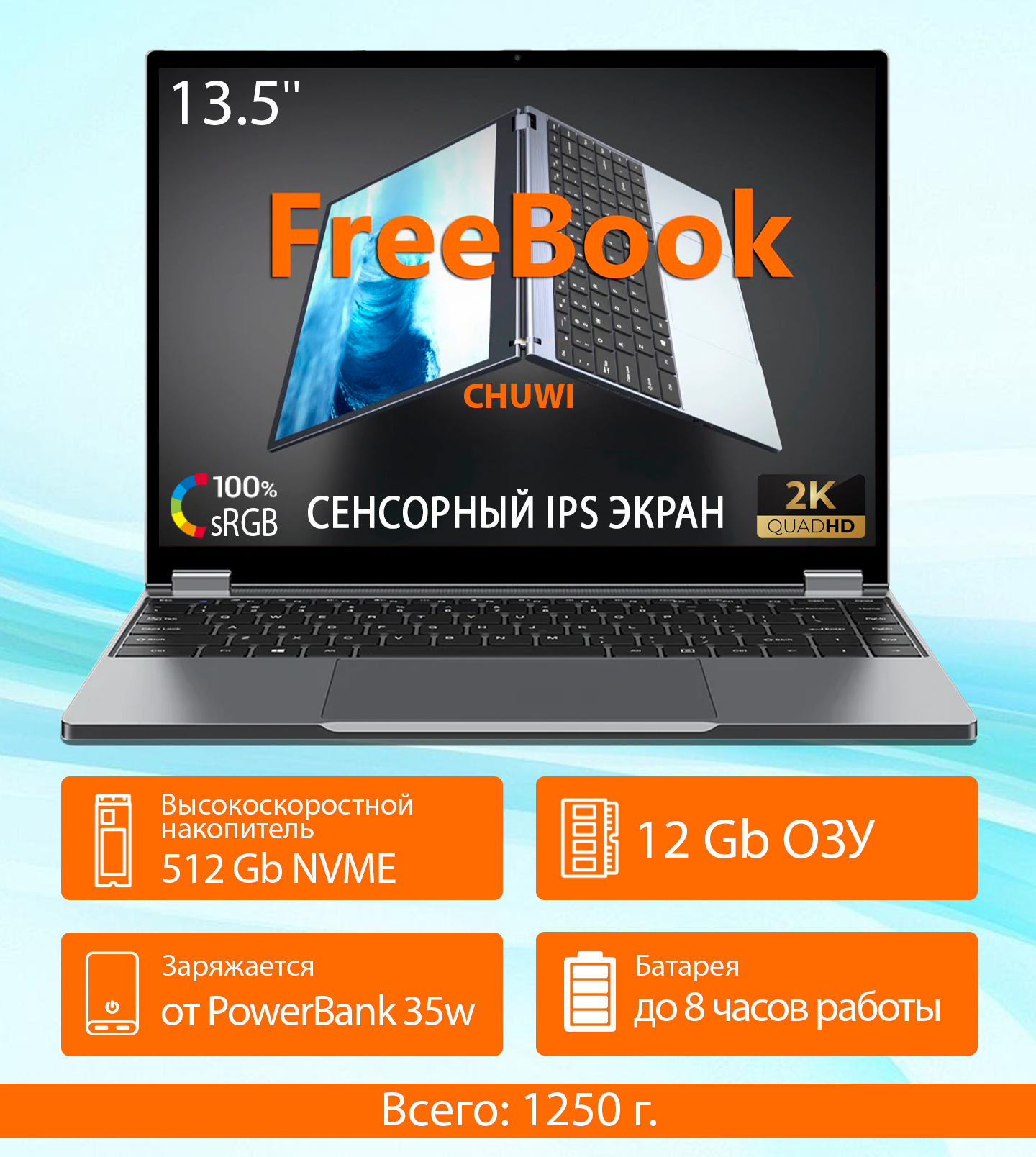 Ноутбук-планшет CHUWI FreeBook - Процессор: Intel Celeron N5100 SSD: 512gb