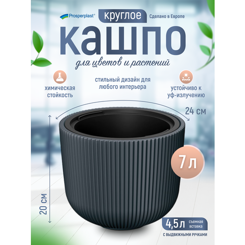 фото Кашпо для цветов со вставкой prosperplast milly d- 23,9 см, h-19,7 см, 4,5 л