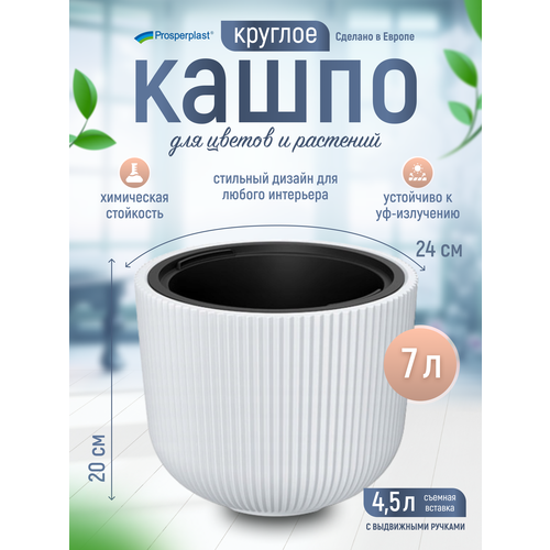 фото Кашпо для цветов со вставкой prosperplast milly d- 23,9 см, h-19,7 см, 4,5 л