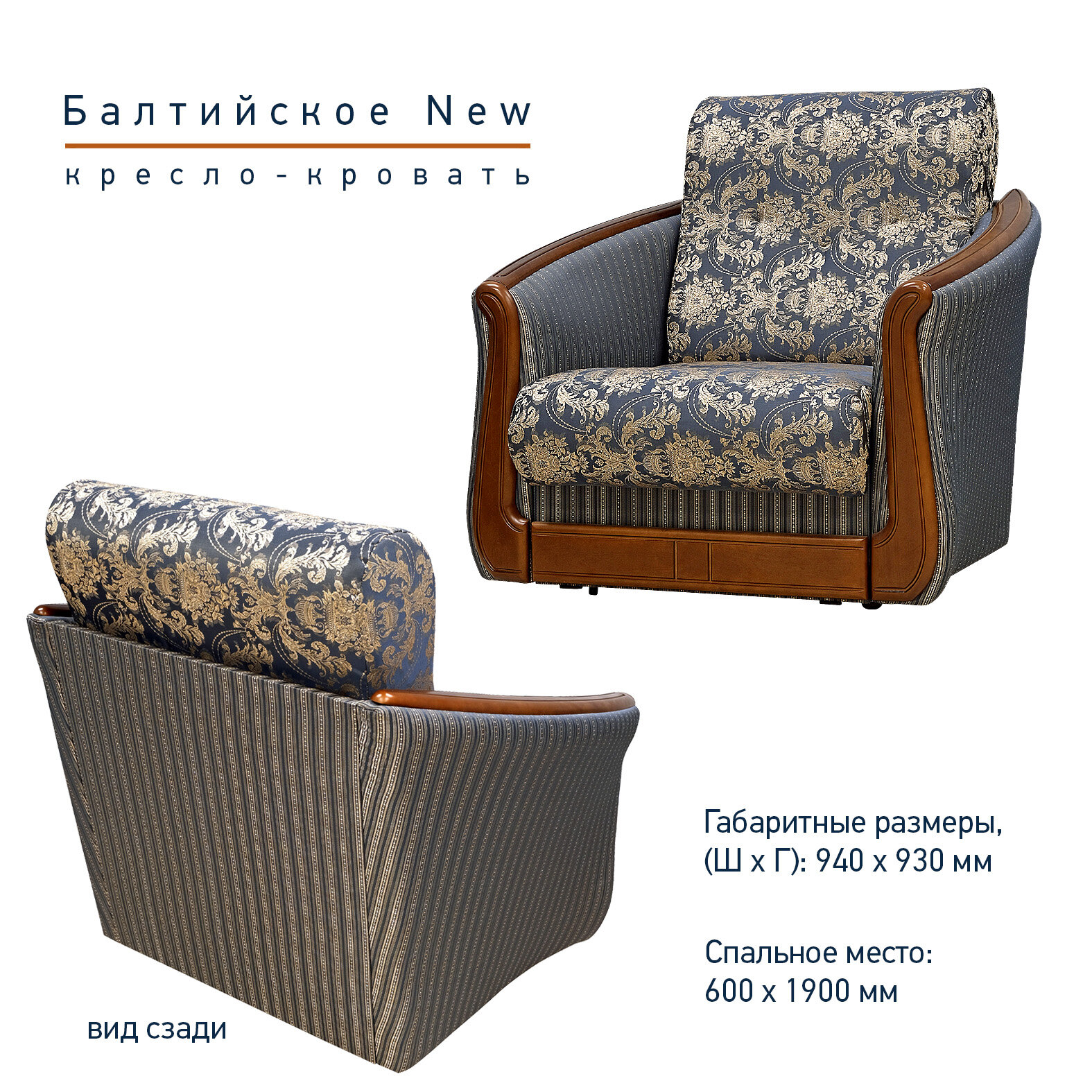 фото Кресло-кровать Балтийский New