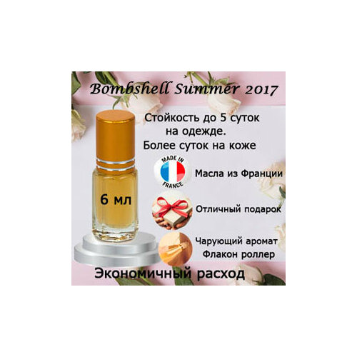 Масляные духи Bombshell Summer 2017, женский аромат, 6 мл. масляные духи bombshell женский аромат 30 мл