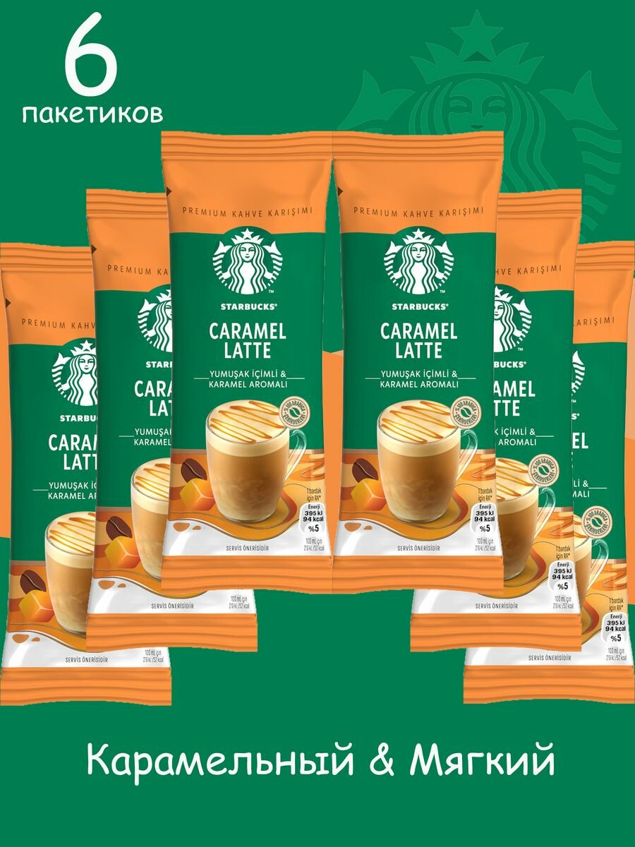 Кофе растворимый в пакетиках CARAMEL LATTE 23гр*6 пакетиков