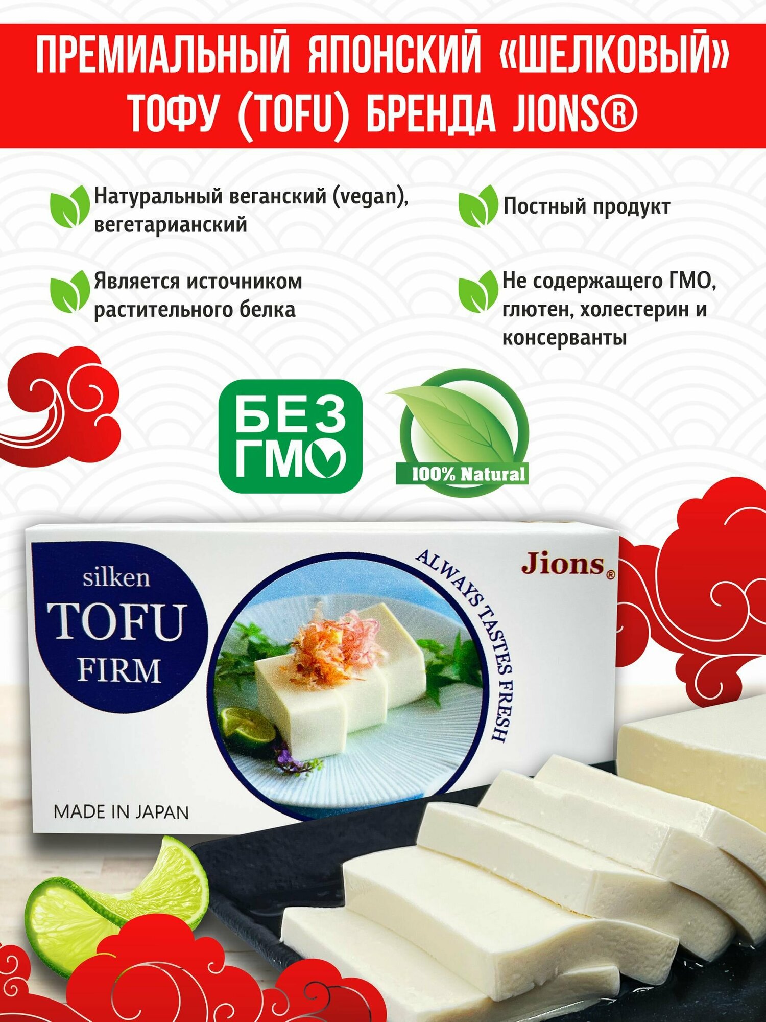 Соевый продукт тофу Jions, 300 г