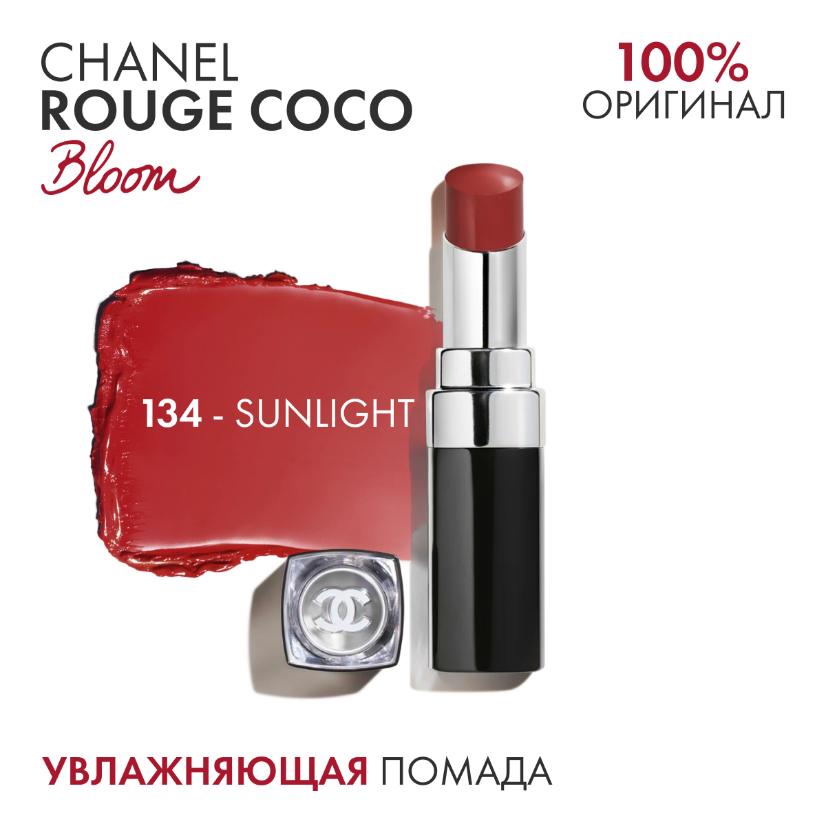 Chanel rouge coco bloom 134 - sunlight