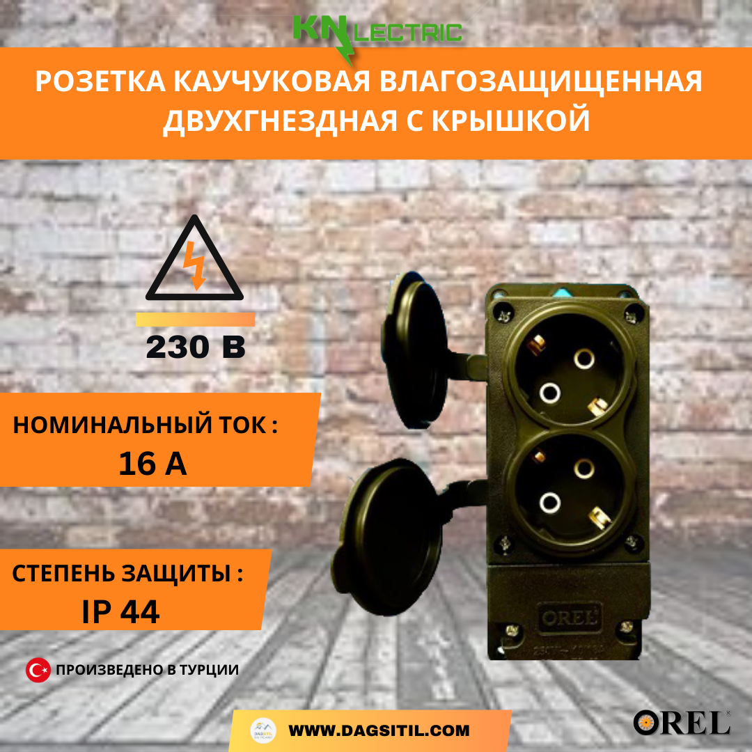 Однофазная двухместная колодка с каучуковыми заглушками Orel