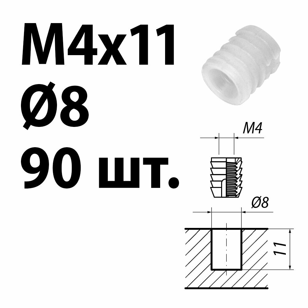 Футорка мебельная пластиковая D8 М4 х 11