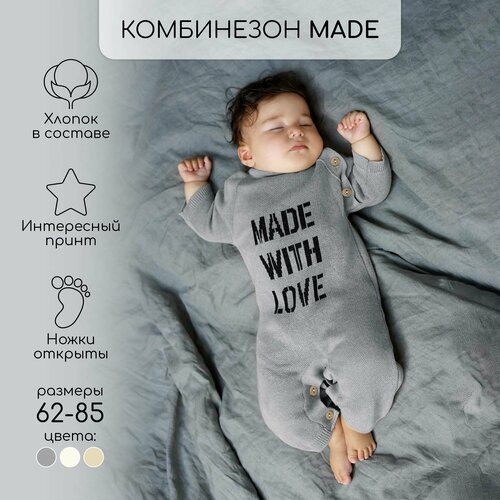 Комбинезон Amarobaby Pure Love Made, открытая стопа, размер 62, серый