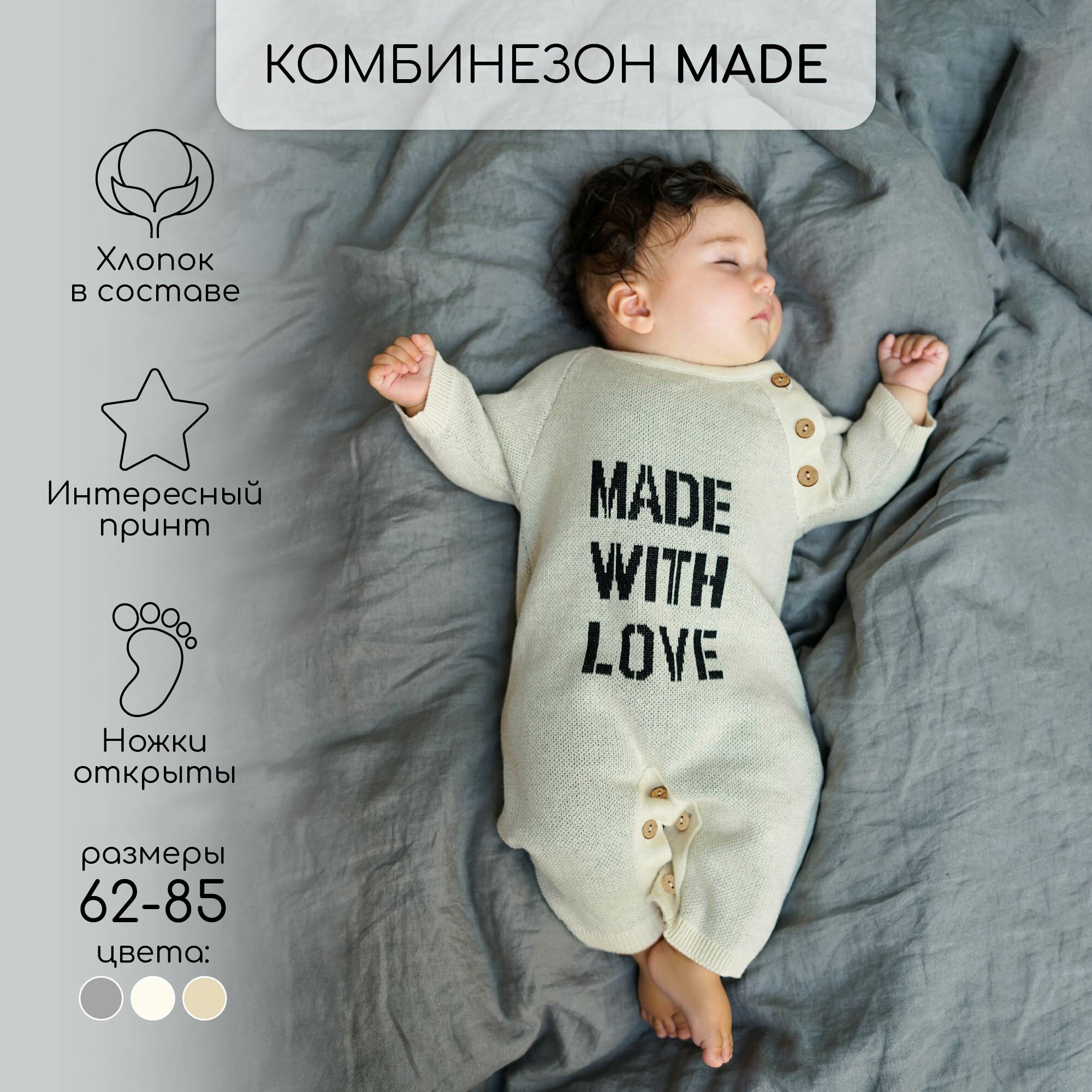 Комбинезон Amarobaby Pure Love Made