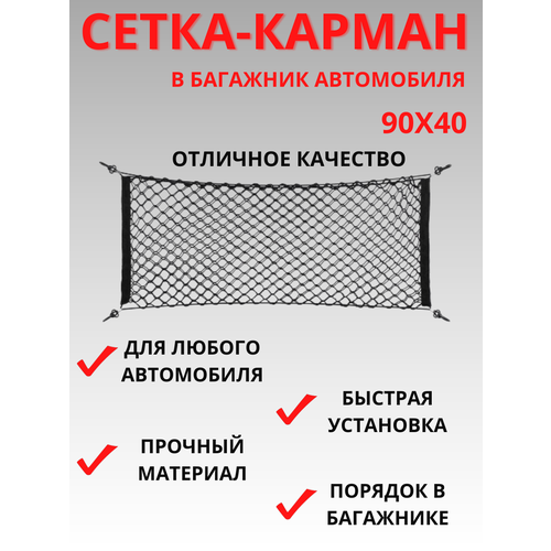 Сетка-карман двухслойная вертикальная /90x40 см