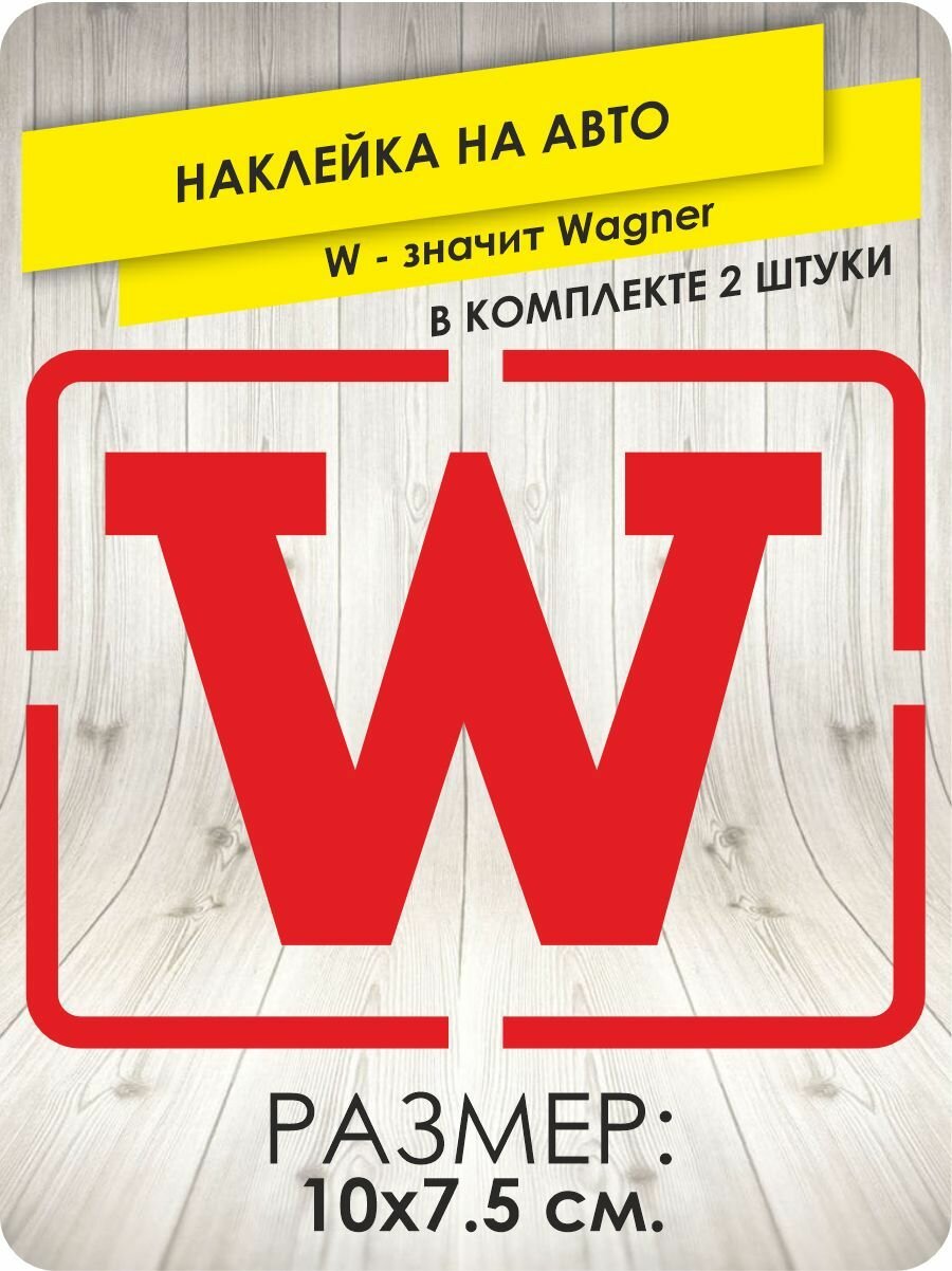 Наклейки на машину авто ЧВК Вагнер группа Вагнера PMC Wagner