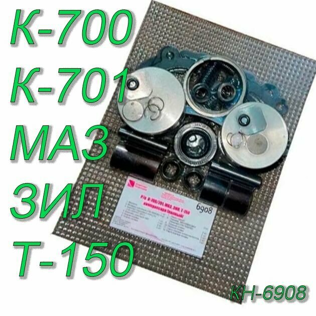 Ремкомплект К-700, К-701, МАЗ, ЗИЛ, Т-150 компрессора полный КН-6908