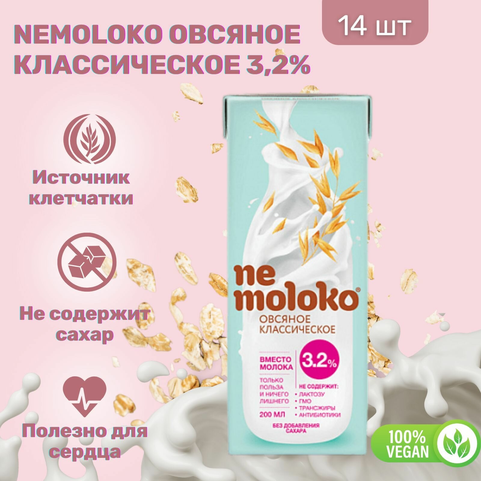 Напиток Nemoloko Овсяный Классический 3.2% 200 мл х 14 шт - фотография № 2