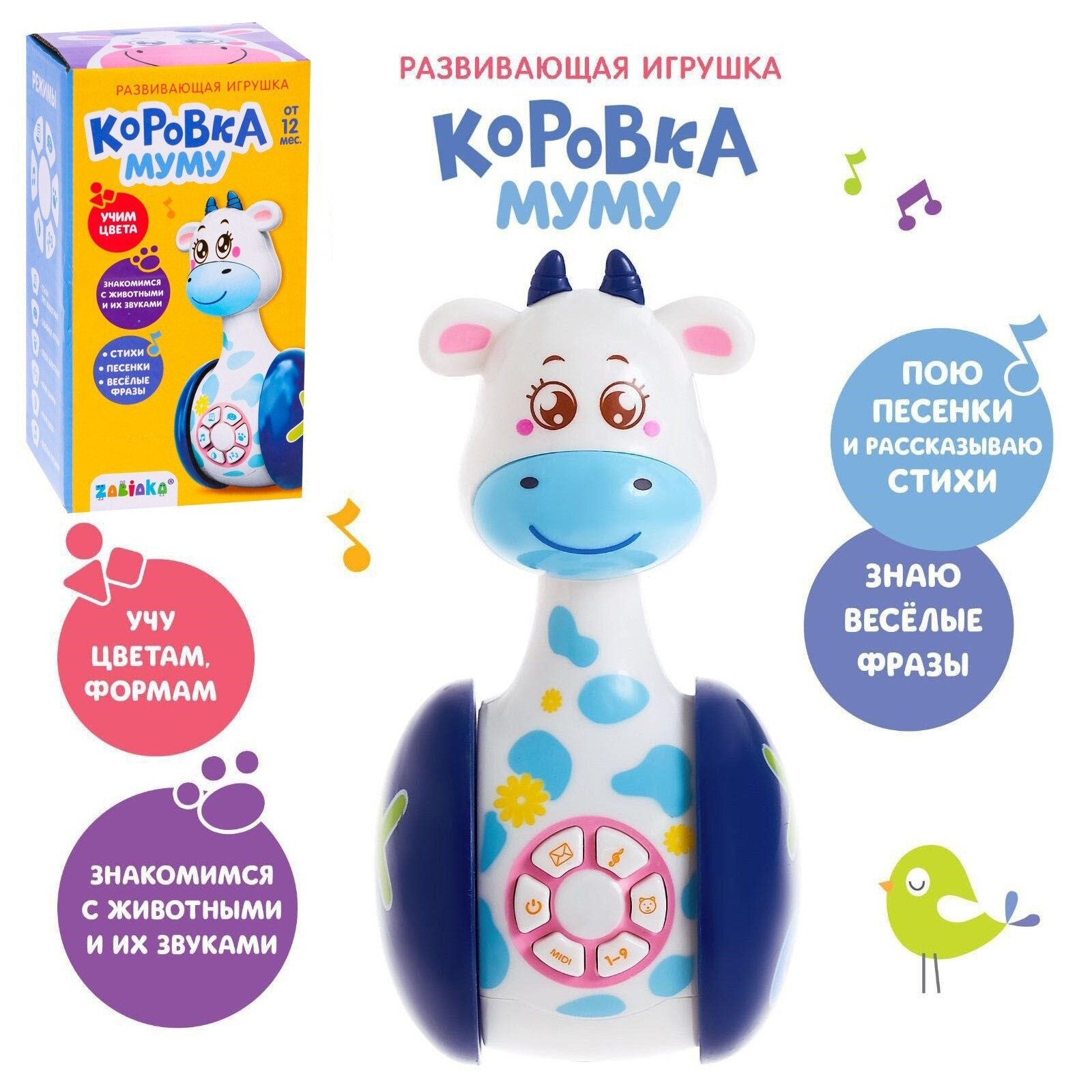 Игрушка развивающая "Музыкальная неваляшка: Коровка Муму"