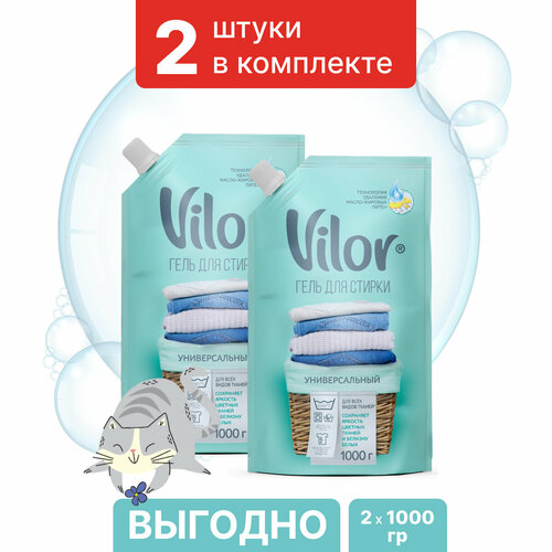 Vilor Гель для стирки, Порошок жидкий, универсальный, 1 л (2 шт)