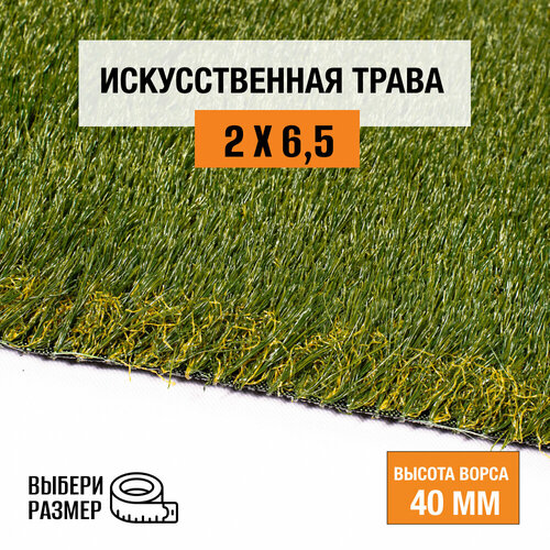 Искусственный газон 2х6,5 м в рулоне Premium Grass Elite 40 Green Bicolor, ворс 40 мм. Искусственная трава. 4844726-2х6,5