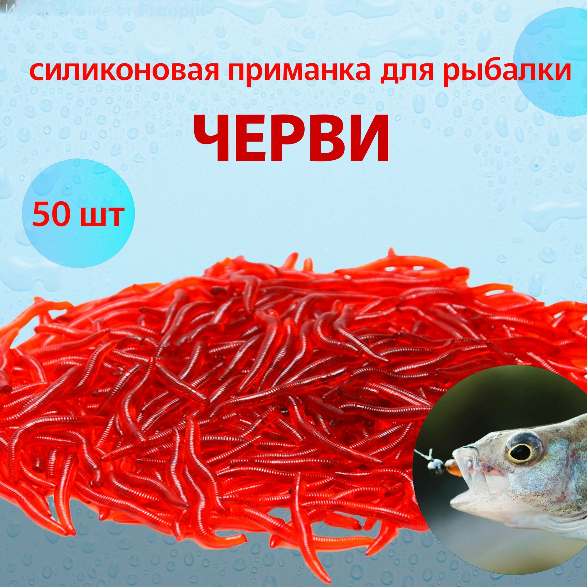 Черви силиконовые для рыбалки, приманка 50 шт, длина 3,5 см