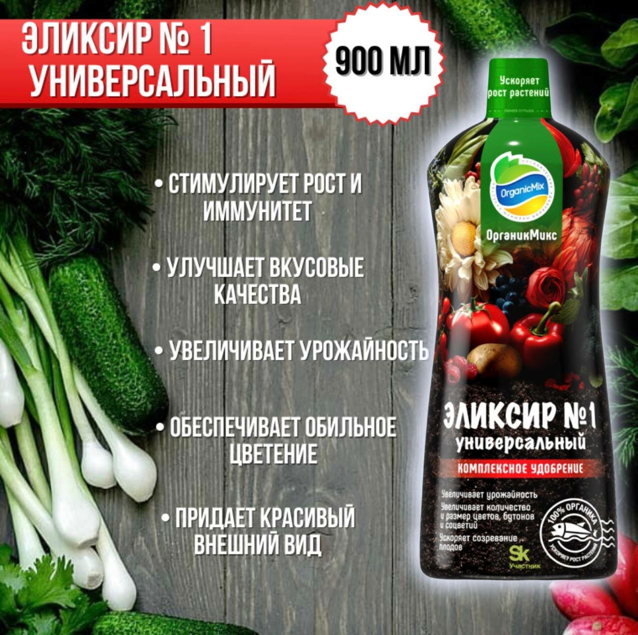 Удобрение Organic Mix Эликсир №1 для лимонов и цитрусовых