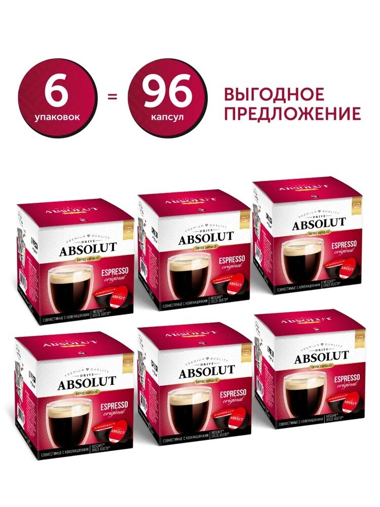Кофе DRIVE ABSOLUT эспрессо для капсульных кофемашин Дольче Густо (Dolce Gusto) 6 коробок по 16 капсул (96 капсул)