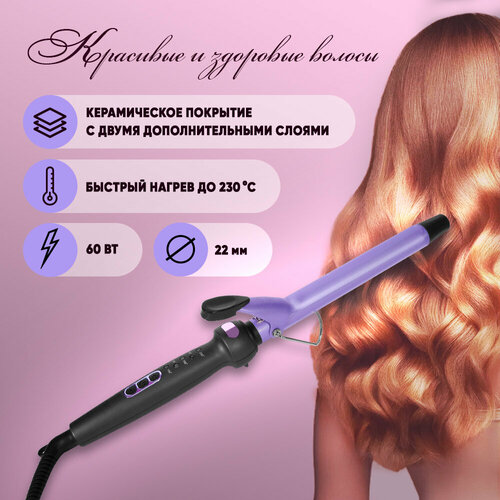 Профессиональные щипцы для волос для укладки и завивки керамическое покрытие диаметре 22мм 169000₽