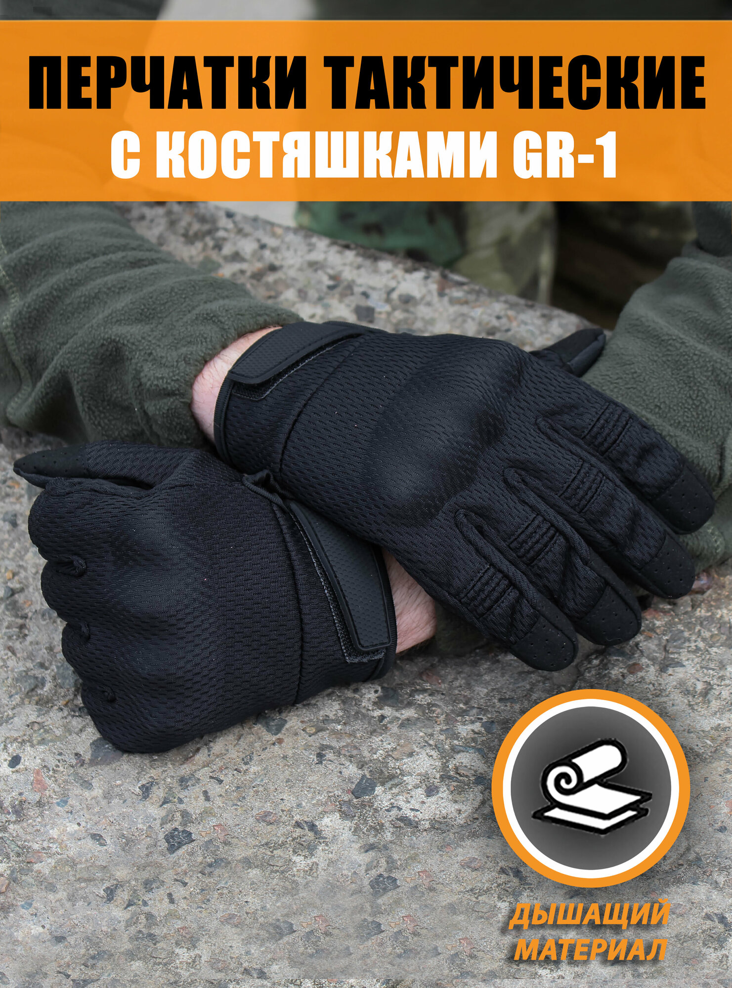 Перчатки тактические с защитной вставкой на костяшках GR-1, Цвет: Чёрный, Размер: XL