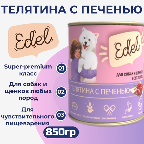 Влажный корм Edel для любых собак и щенков, телятина с печенью 850гр