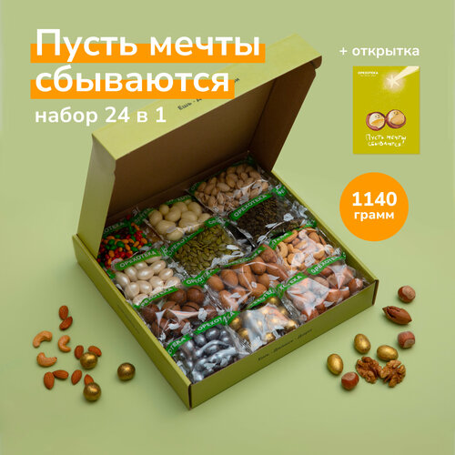 Подарочный набор 24 в 1 "Пусть мечты сбываются" орехи, сухофрукты, сладости, чай