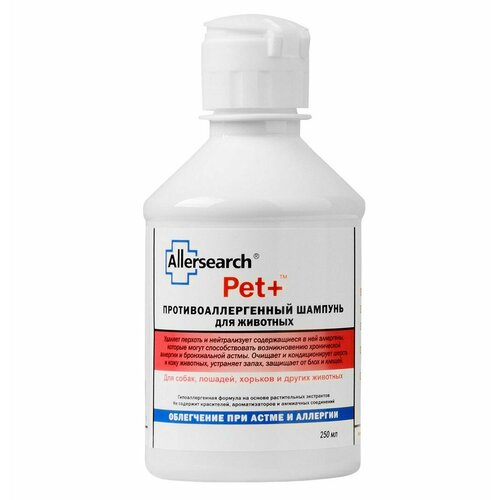 Allersearch PET+ / Шампунь противоаллергенный для собак, лошадей, хорьков и других животных, 250 мл