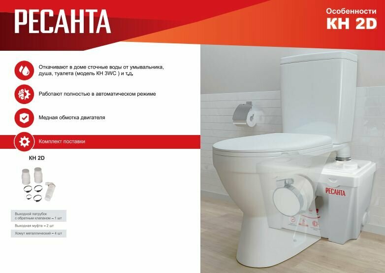 Канализационная установка фекальный насос РЕСАНТА КН 2D (300 Вт) — фото 16