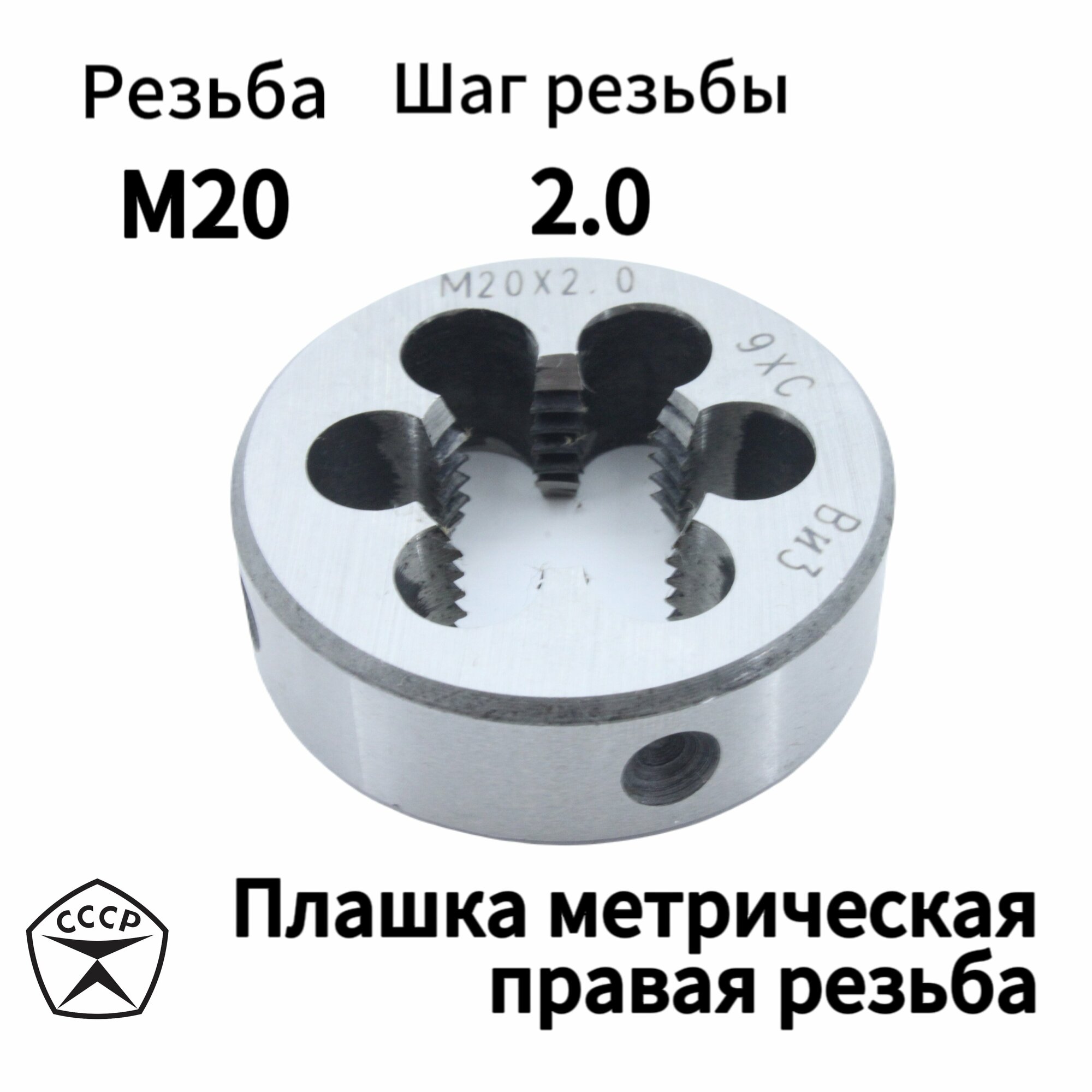 Плашка (Лерка) М20 х 2 правая резьба, круглая, Производсвто СССР