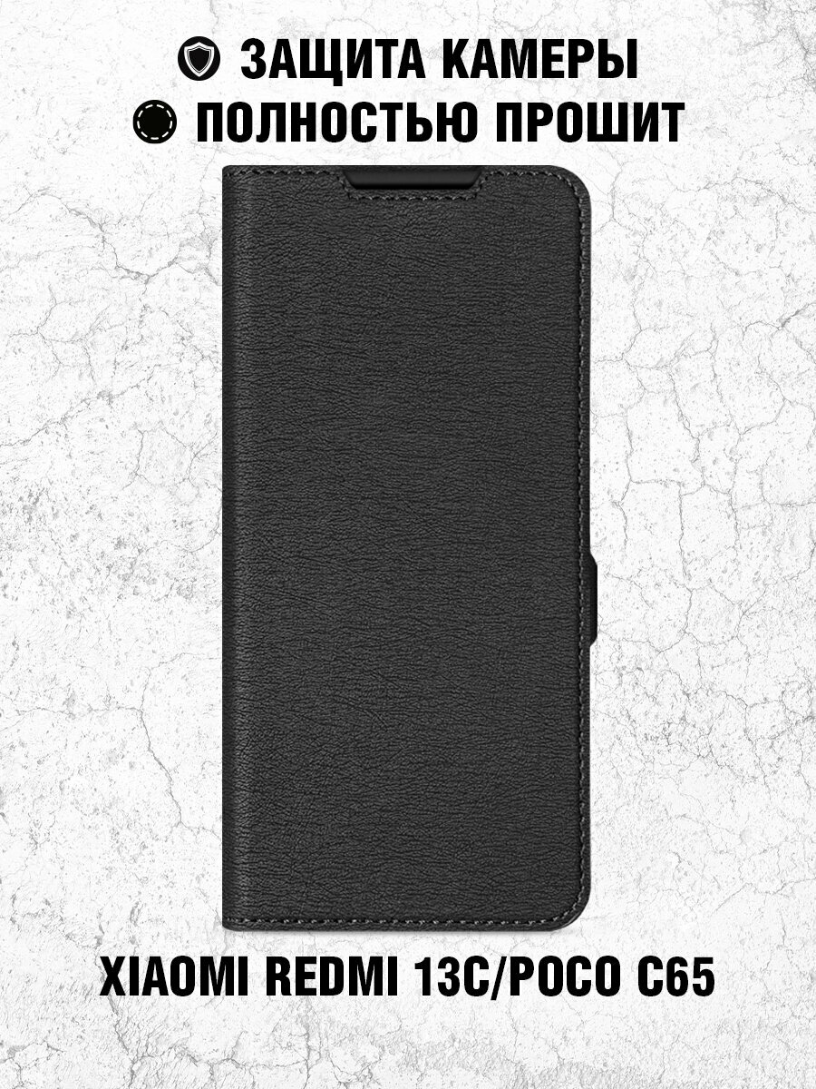 Чехол книжка для Xiaomi Redmi 13C/Poco C65 DF xiFlip-107 (black) / Чехол книжка для Сяоми Редми 13 Си / Поко Си 65 (черный)