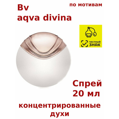 концентрированные духи vs bombshell 20 мл женские Концентрированные духи Bv aqva divina, 20 мл, женские