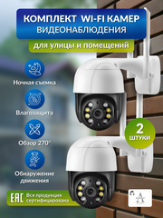 Комплект WI-FI камер видеонаблюдения,2 штуки,5МП, iCSee, беспроводные с микрофоном и ночным режимом, AXUSVOLT