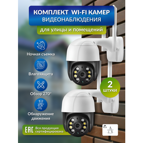 Комплект WI-FI камер видеонаблюдения2 штуки5МП iCSee беспроводные с микрофоном и ночным режимом AXUSVOLT 5648₽