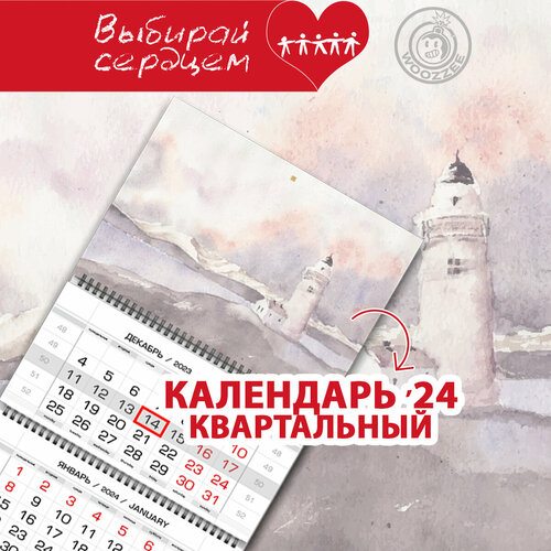 Квартальный календарь Маяк 2